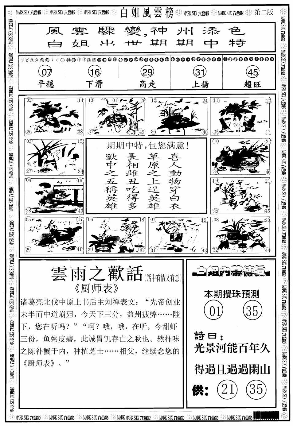 六合彩099期白姐风云榜B(黑白)