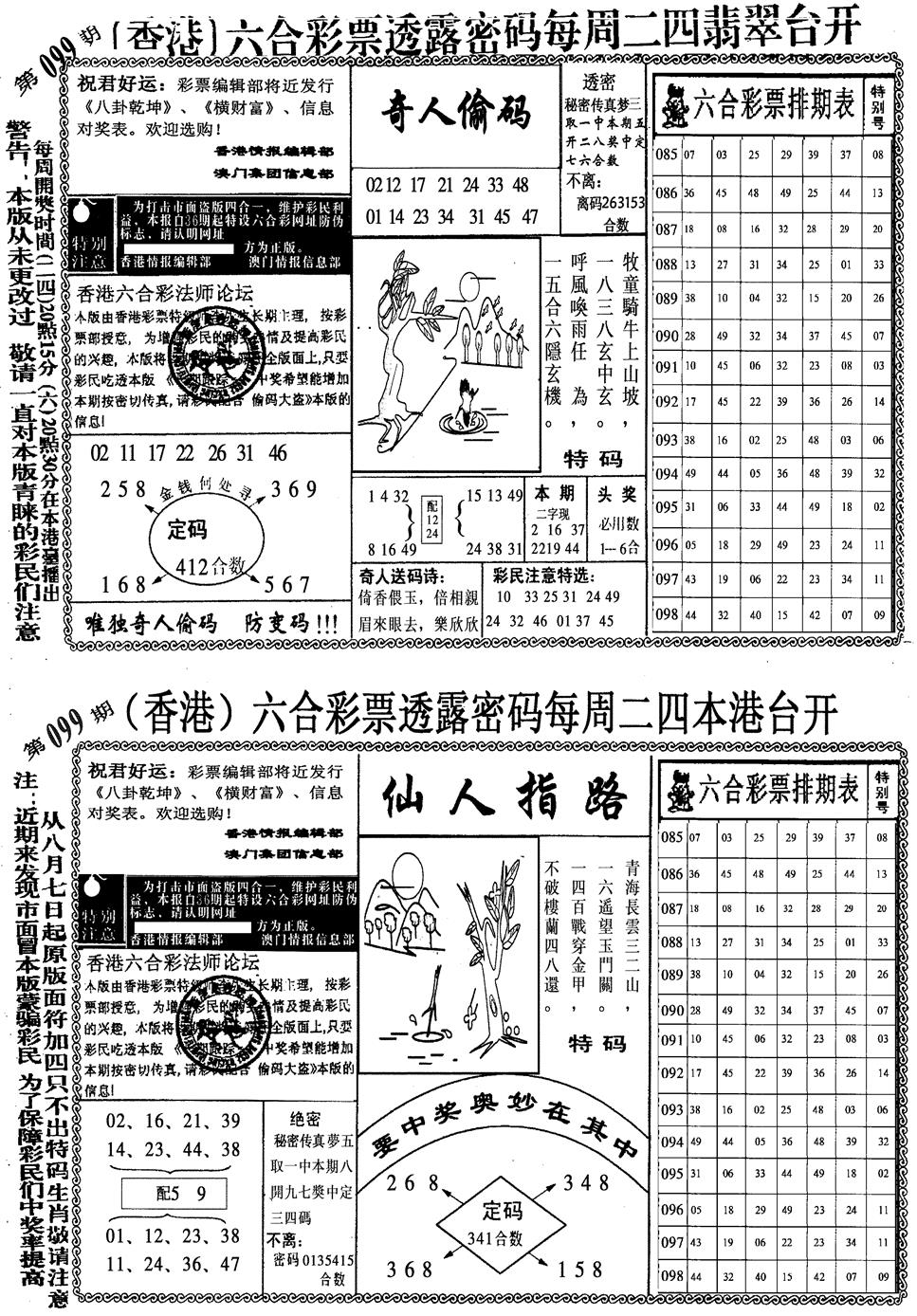 六合彩099期印仔小四合B(黑白)