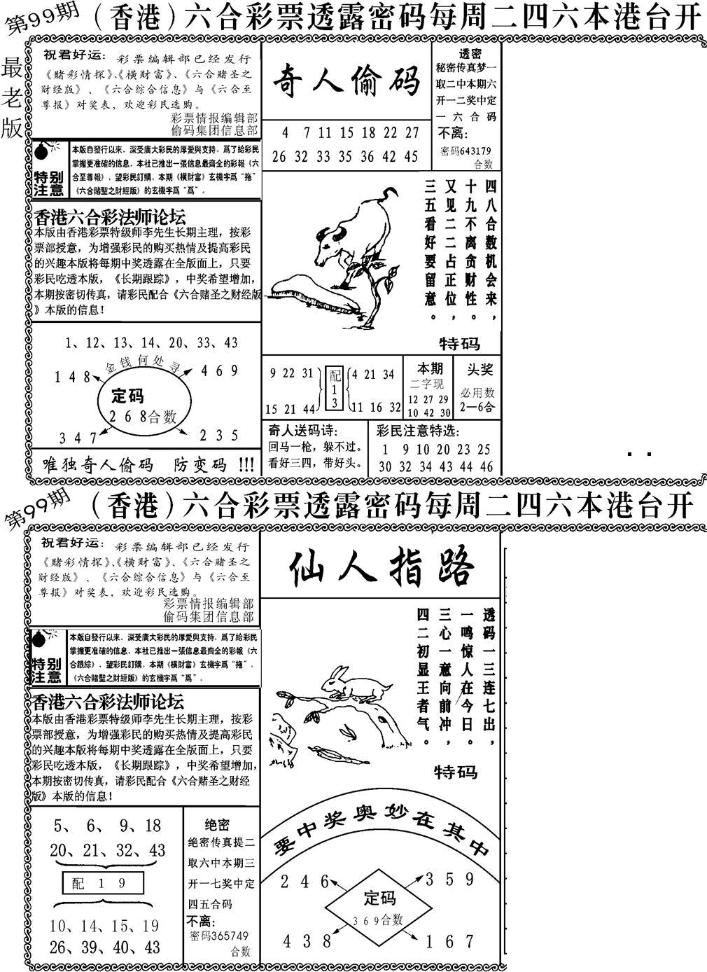 六合彩099期老板小四合A(黑白)