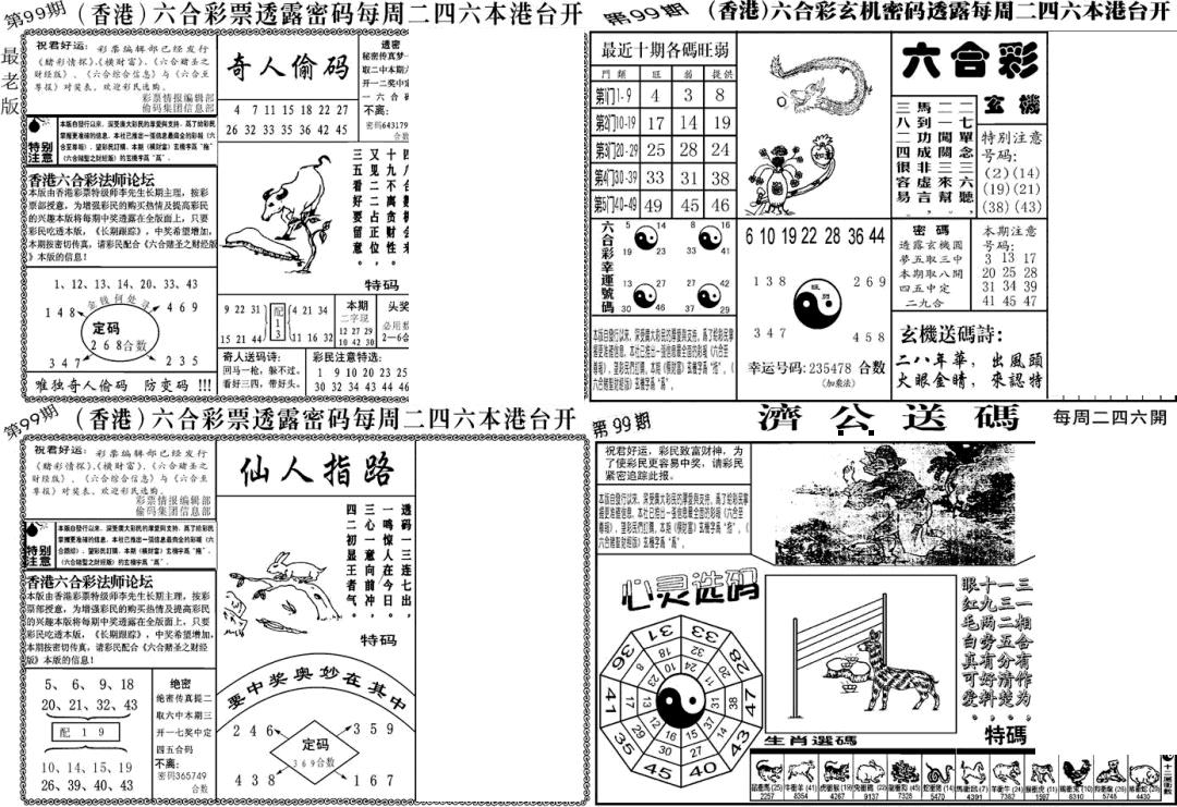 六合彩099期老板小四合B(黑白)
