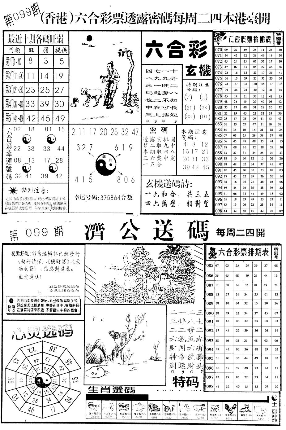六合彩099期老版梅花四合B(黑白)