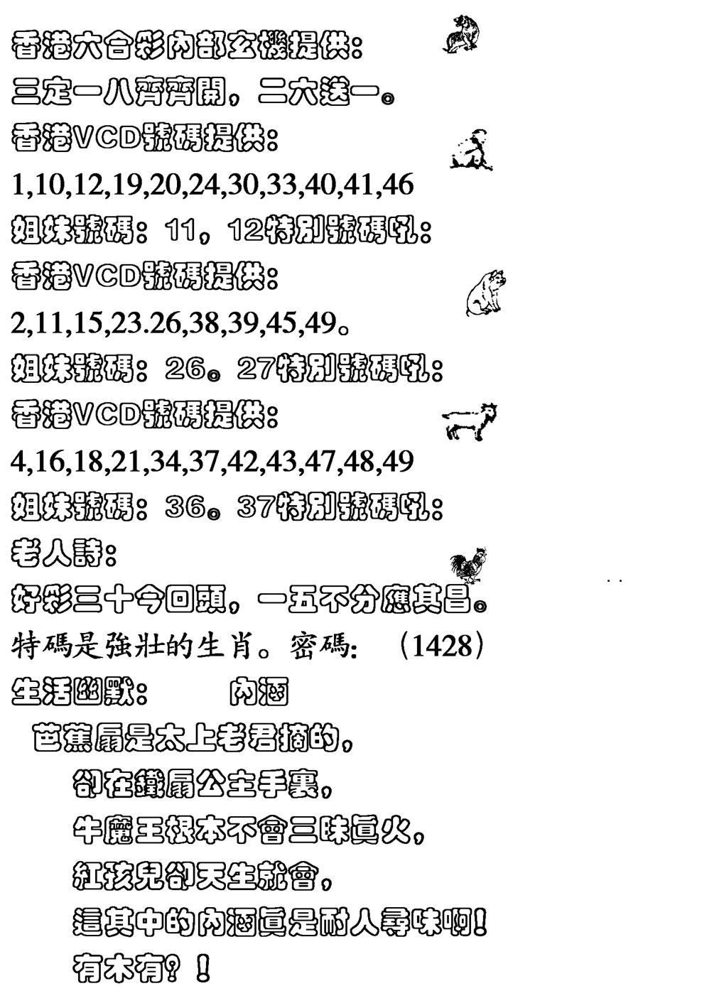 六合彩099期生活幽默(黑白)