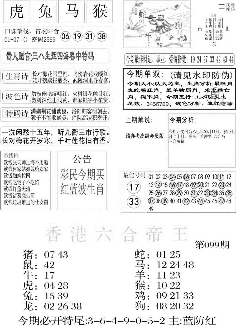六合彩099期金凤凰A(黑白)