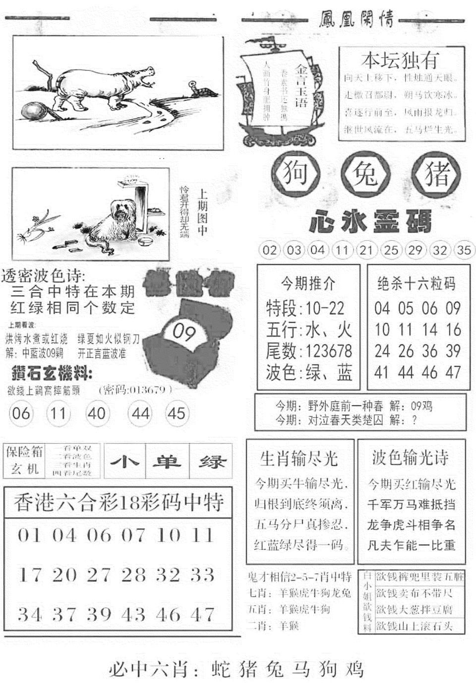 六合彩099期金凤凰B(黑白)