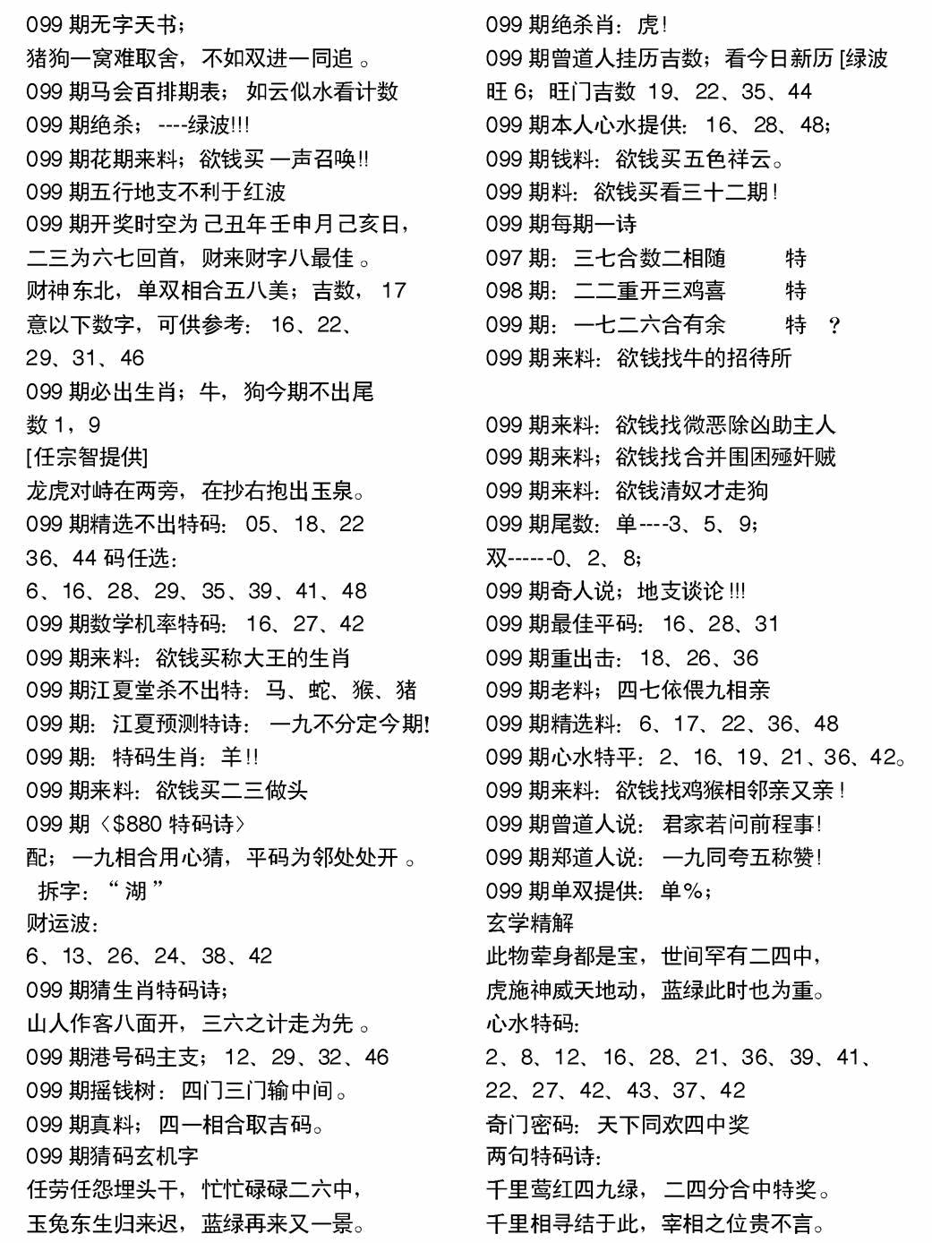 六合彩099期当日电脑综合资料A(黑白)
