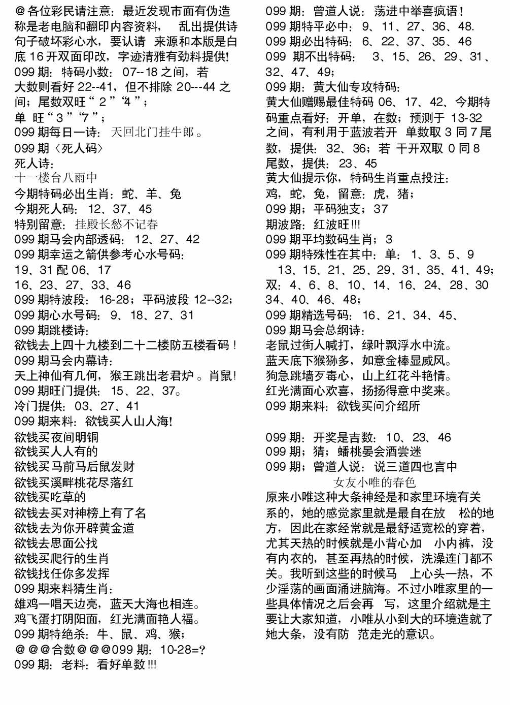 六合彩099期当日电脑综合资料B(黑白)