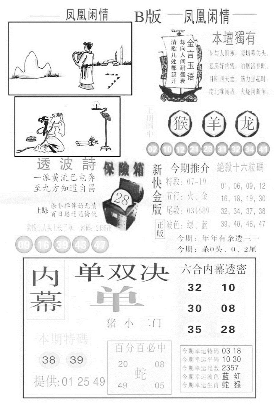 六合彩099期金凤凰C(黑白)