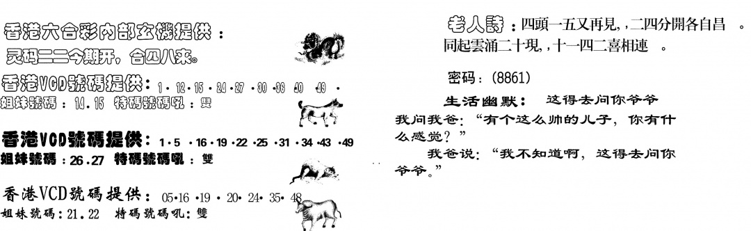 六合彩099期当日跑狗(黑白)