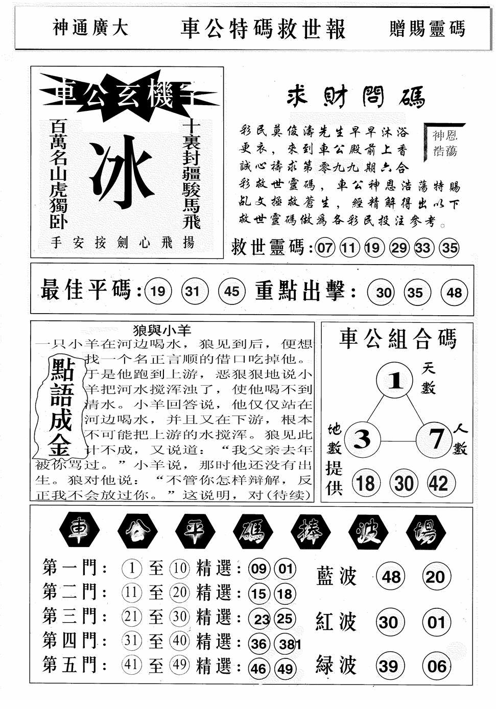 六合彩099期车公特码救世B(黑白)