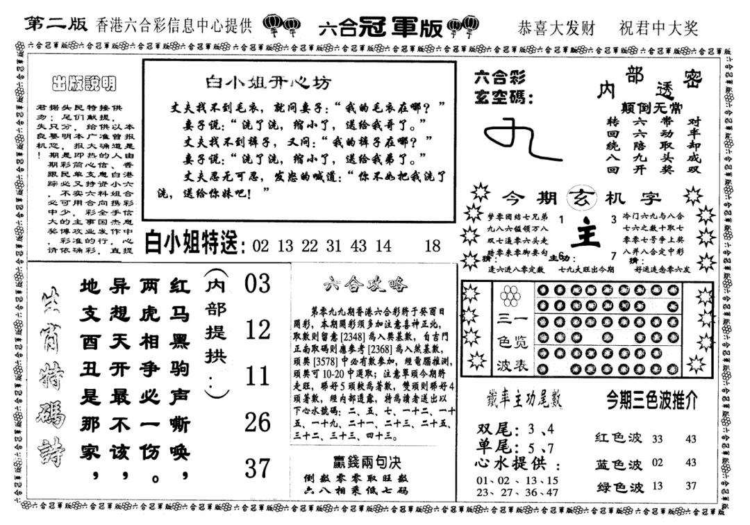 六合彩099期六合冠军版B(黑白)