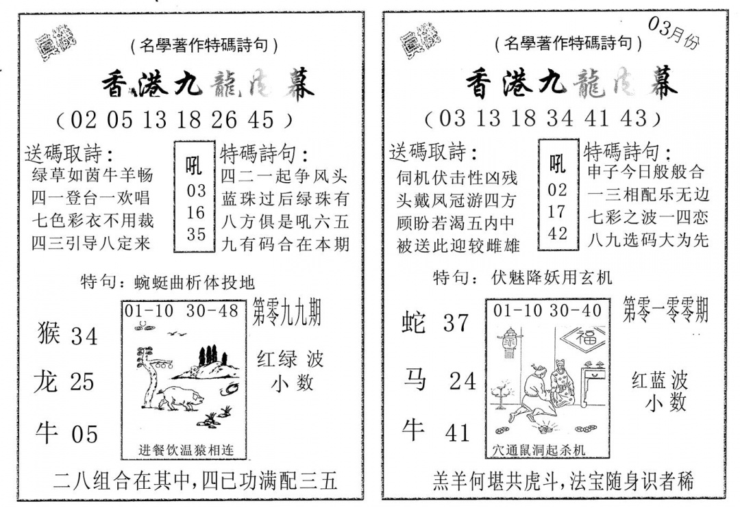 六合彩099期九龙内幕AB(黑白)
