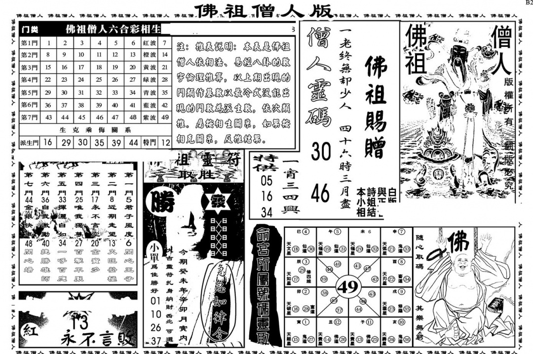 六合彩099期另版白姐绝密精选B(黑白)
