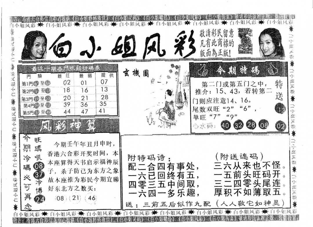 六合彩099期白姐风采(黑白)