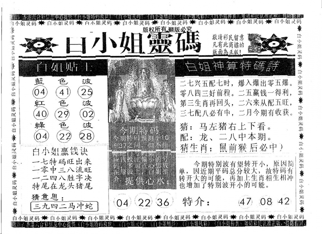 六合彩099期白姐灵码(黑白)