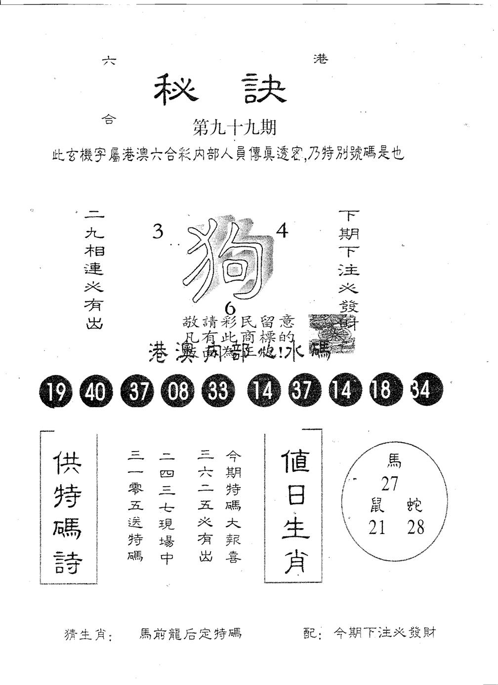 六合彩099期秘决(黑白)