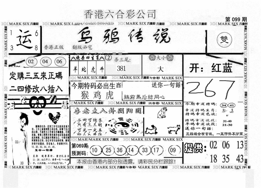 六合彩099期另版乌鸦传说(黑白)