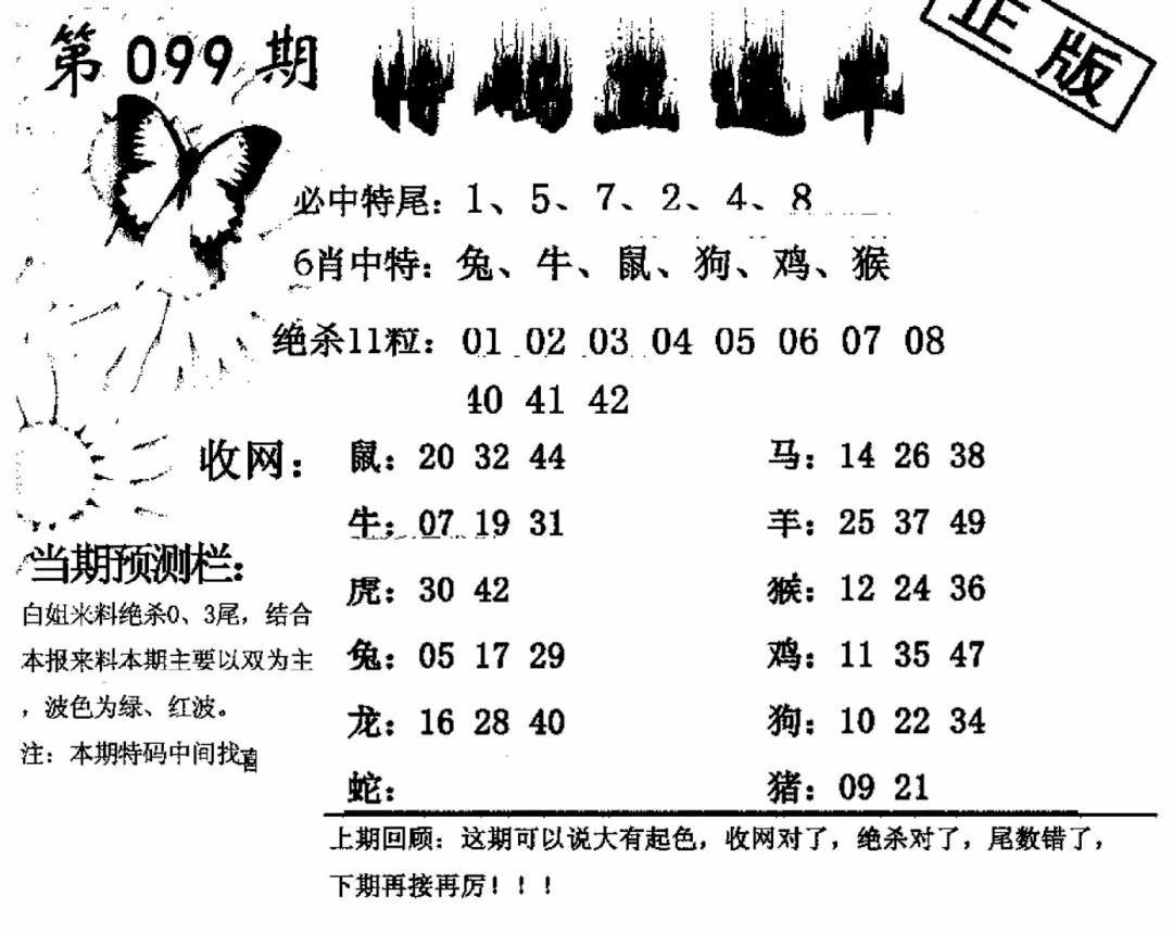 六合彩099期特码直通车(黑白)