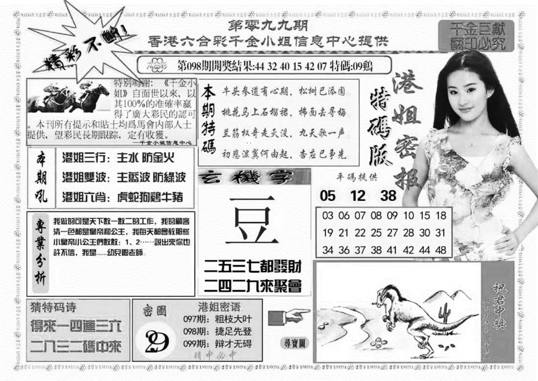 六合彩099期港姐密报A(新图)(黑白)