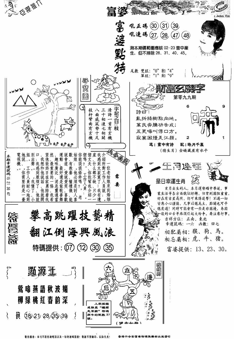 六合彩099期另版富婆(黑白)