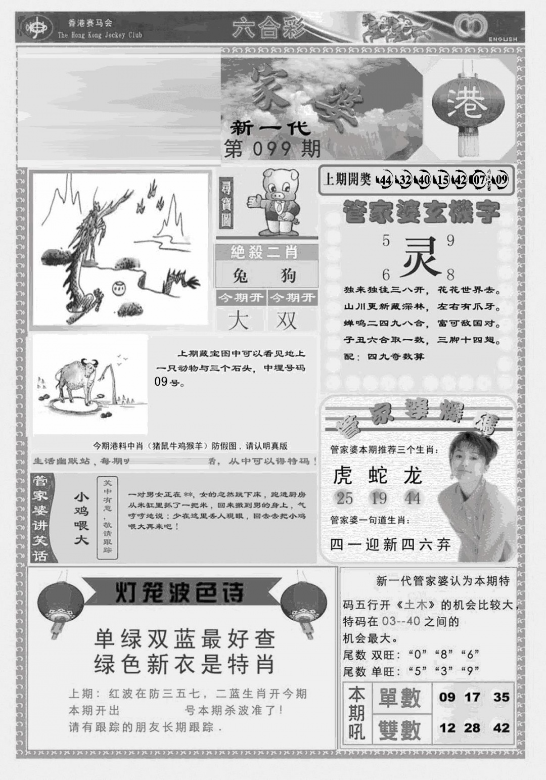 六合彩099期新当天报-3(黑白)