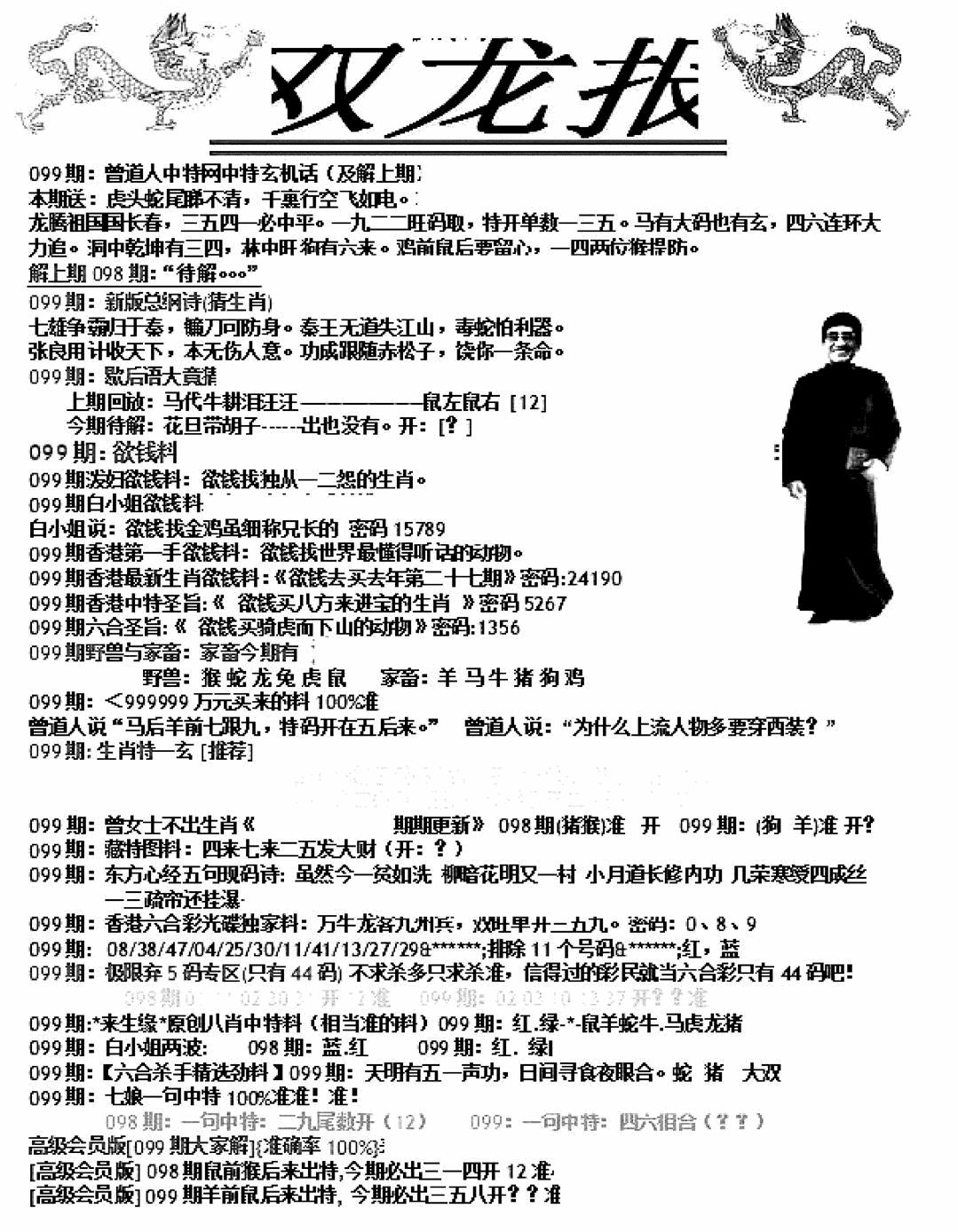 六合彩099期双龙报A(新图)(黑白)