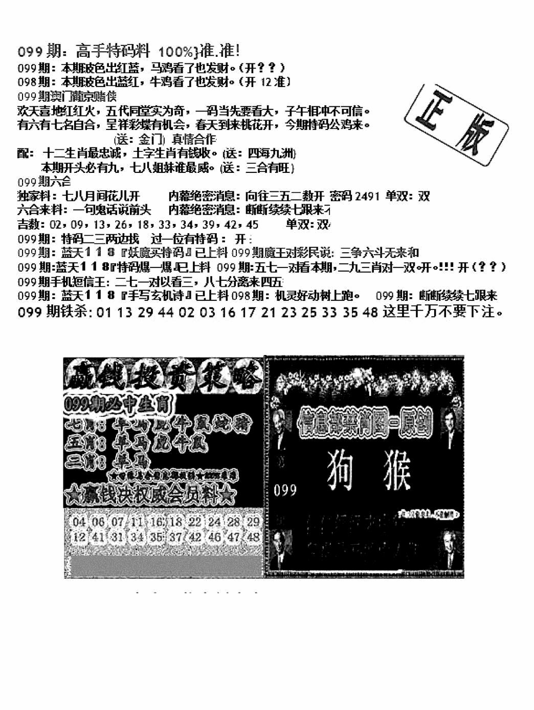 六合彩099期双龙报B(新图)(黑白)