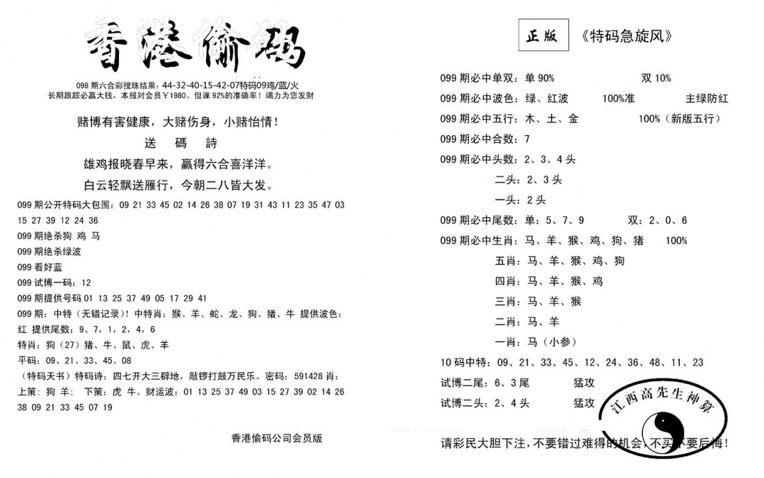 六合彩099期偷码单双(新图)(黑白)