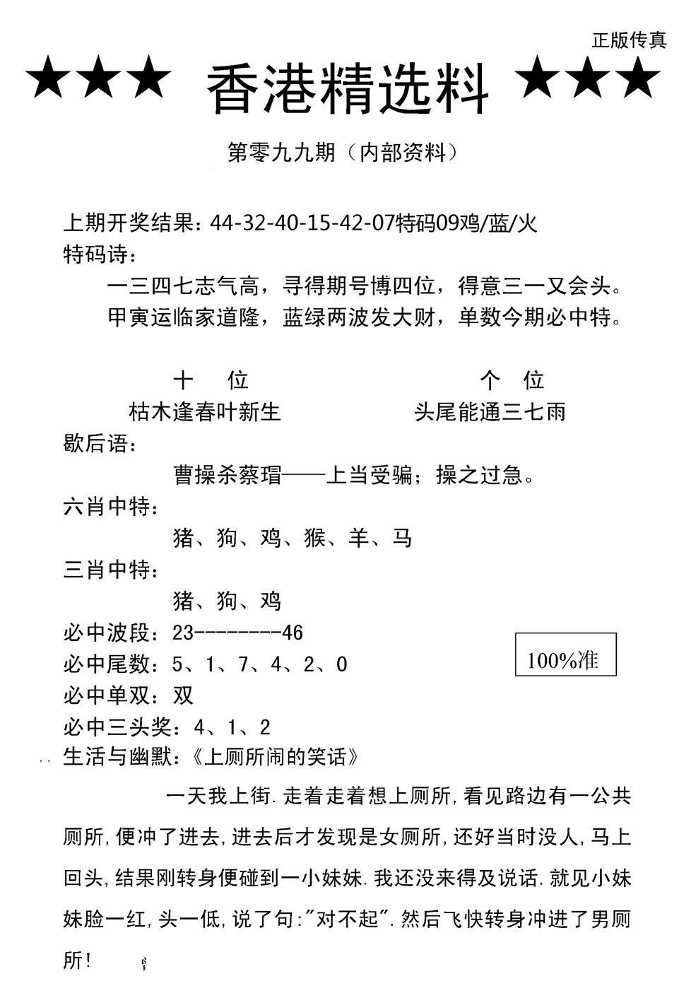 六合彩099期香港精选料A(新图)(黑白)