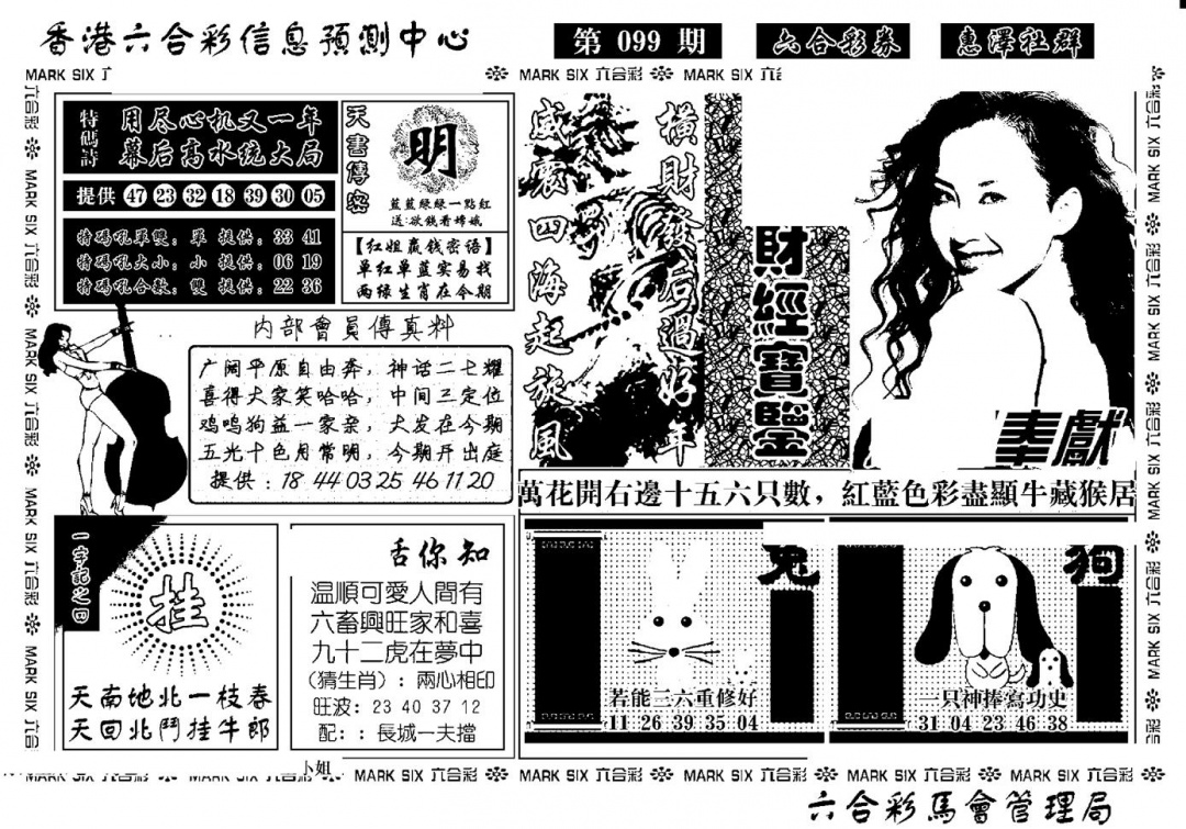 六合彩099期诸葛财经宝鉴(新)(黑白)