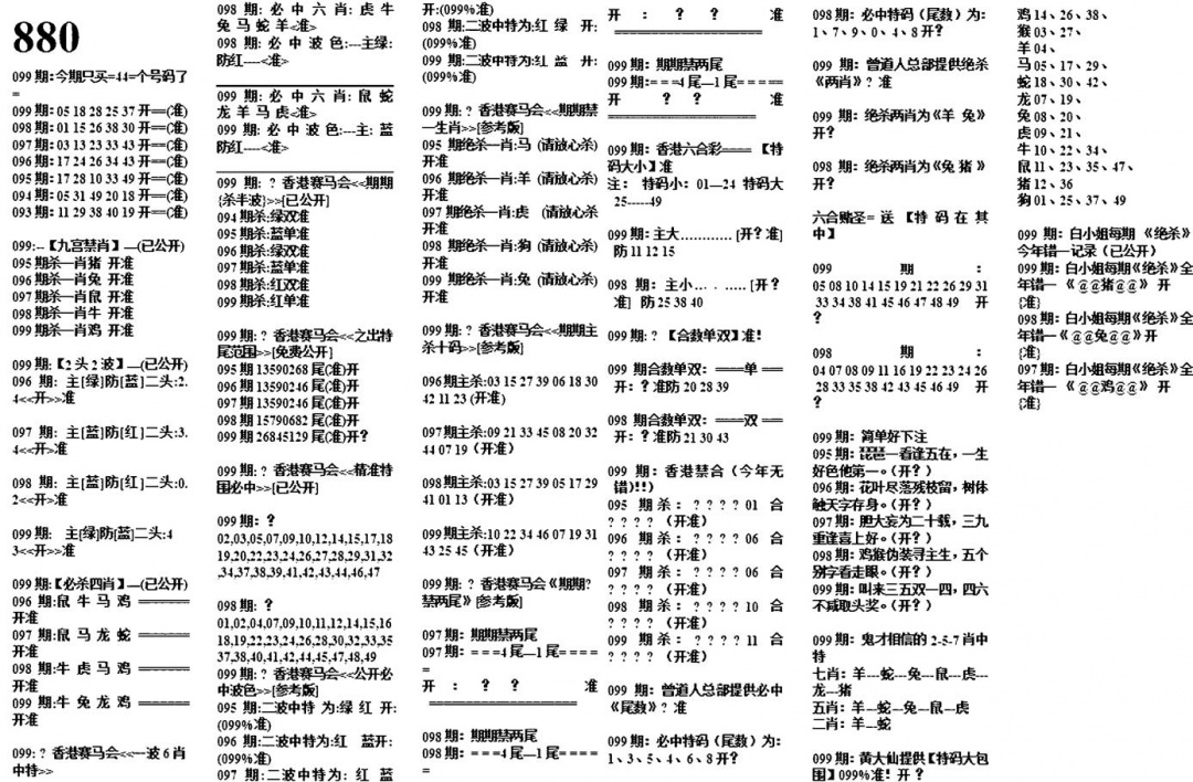 六合彩099期880特码版(黑白)