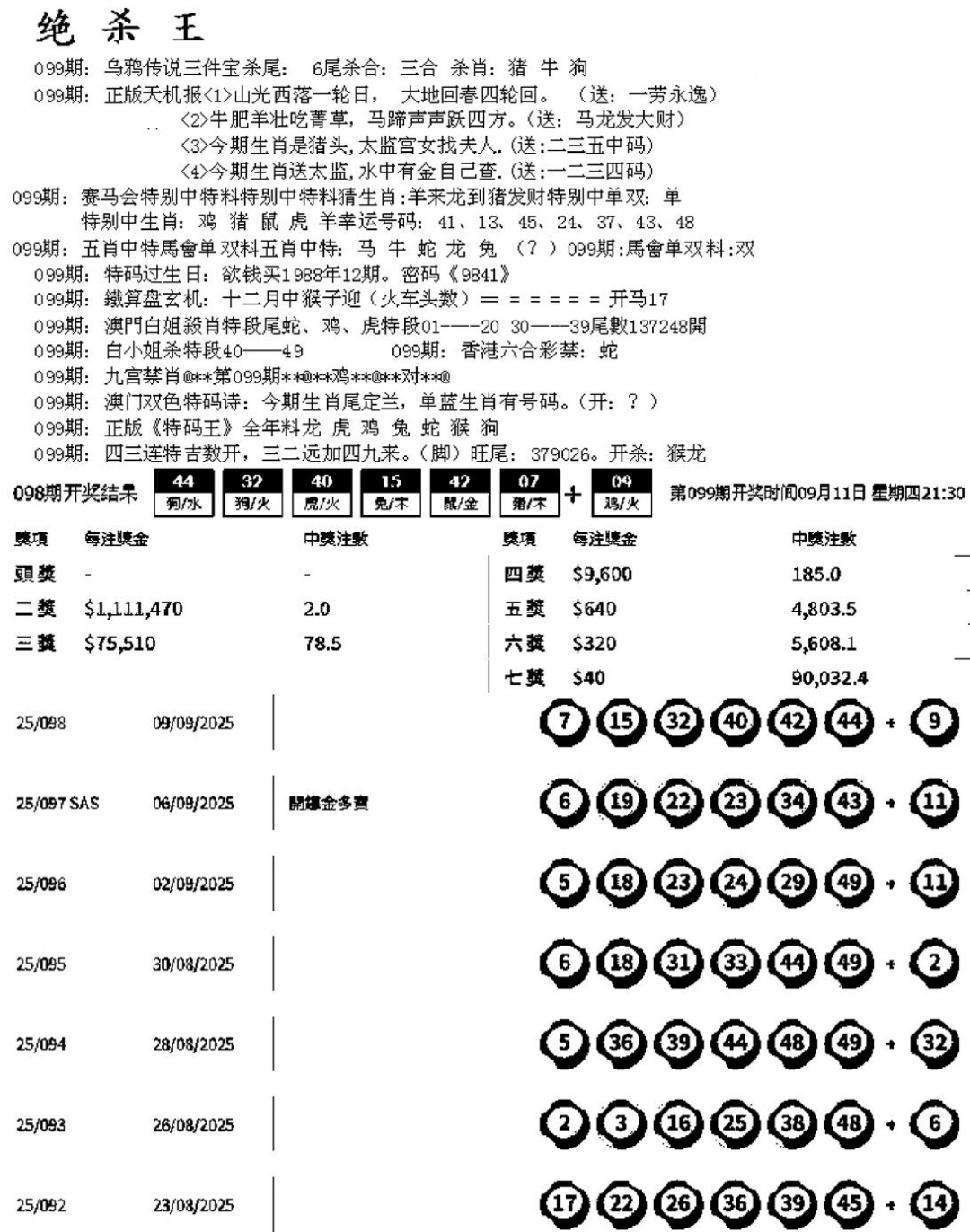六合彩099期蓝天报B(黑白)