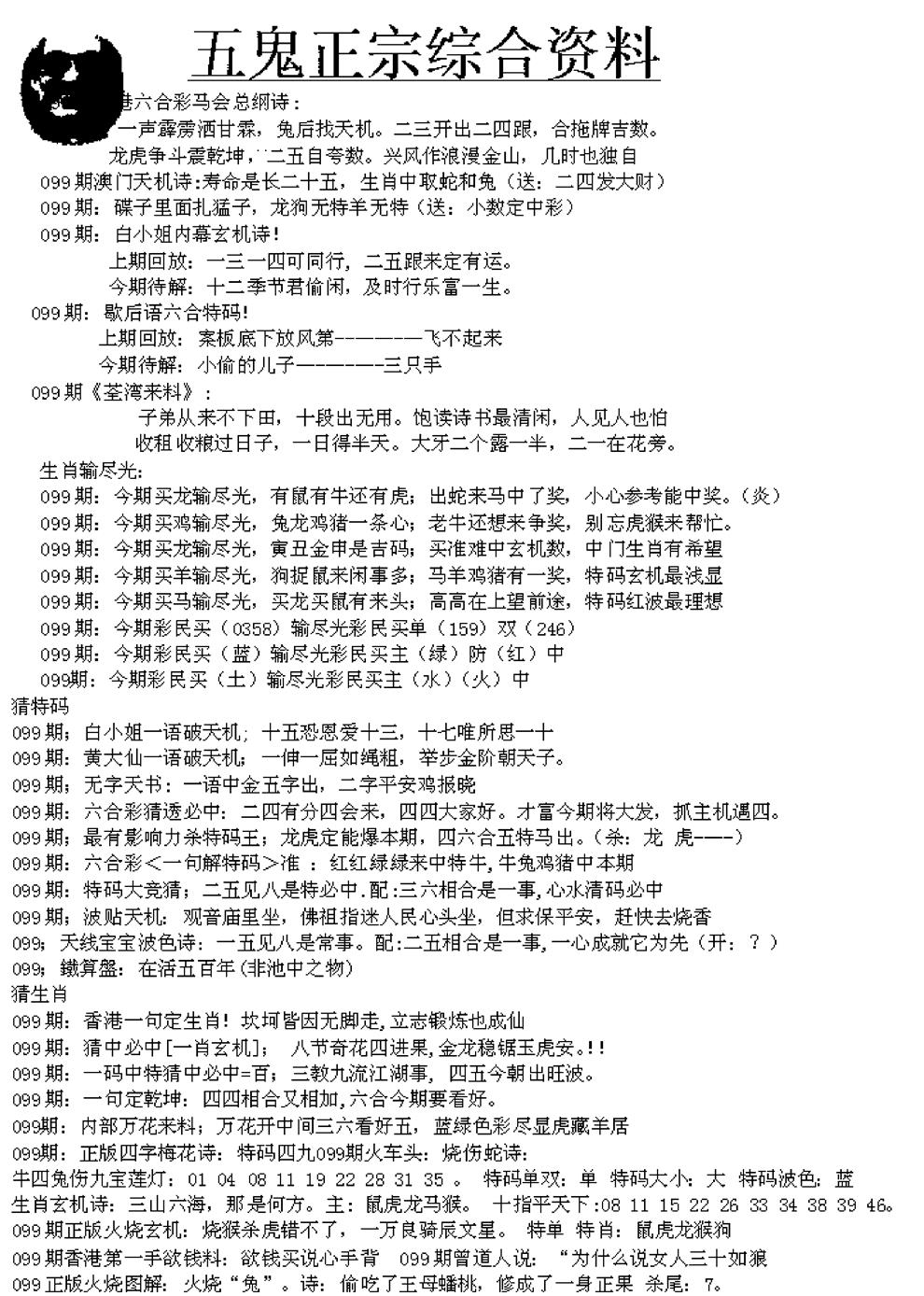 六合彩099期五鬼正宗久合儋料A(黑白)