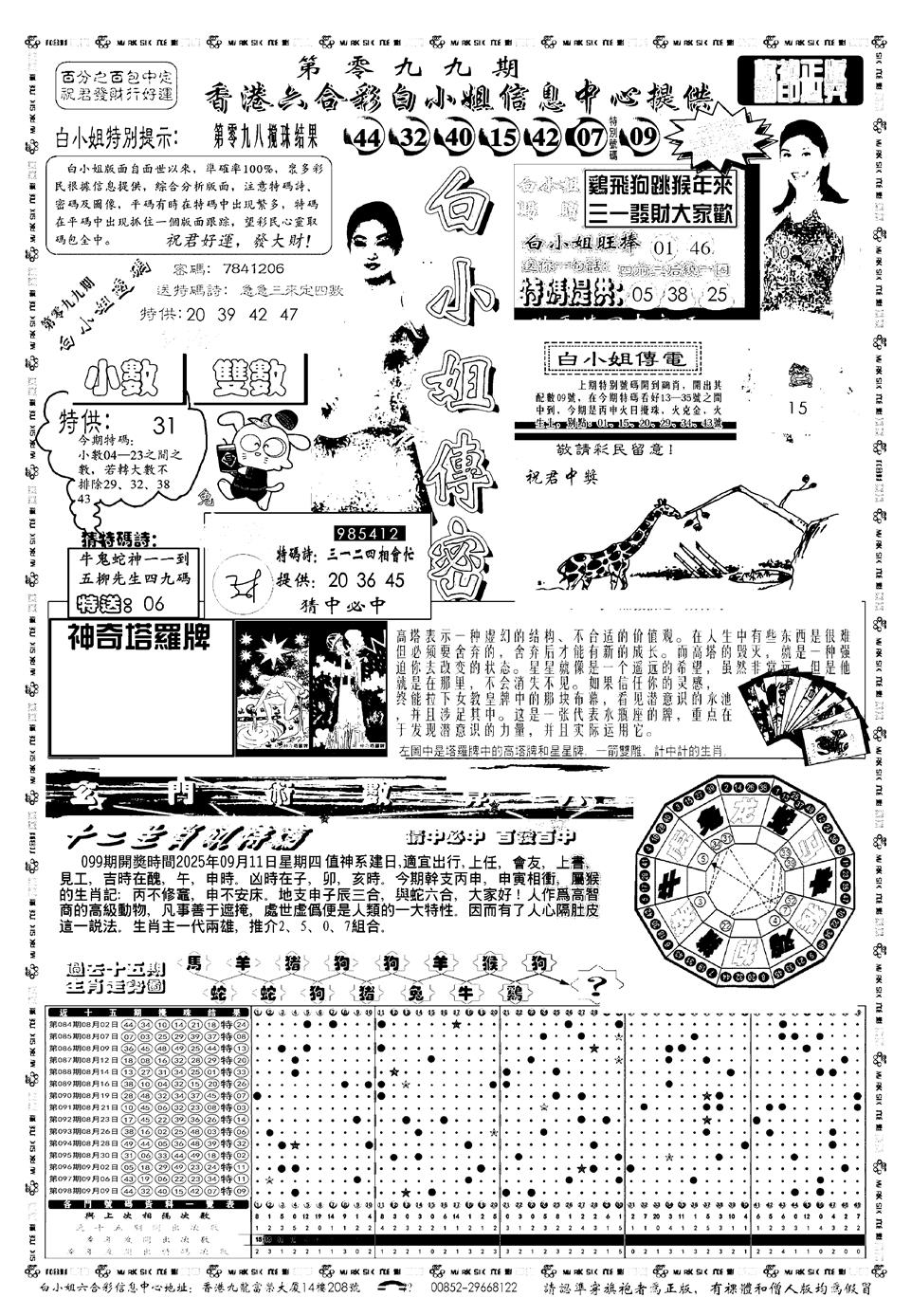 六合彩099期新版白小姐祺袍A(黑白)