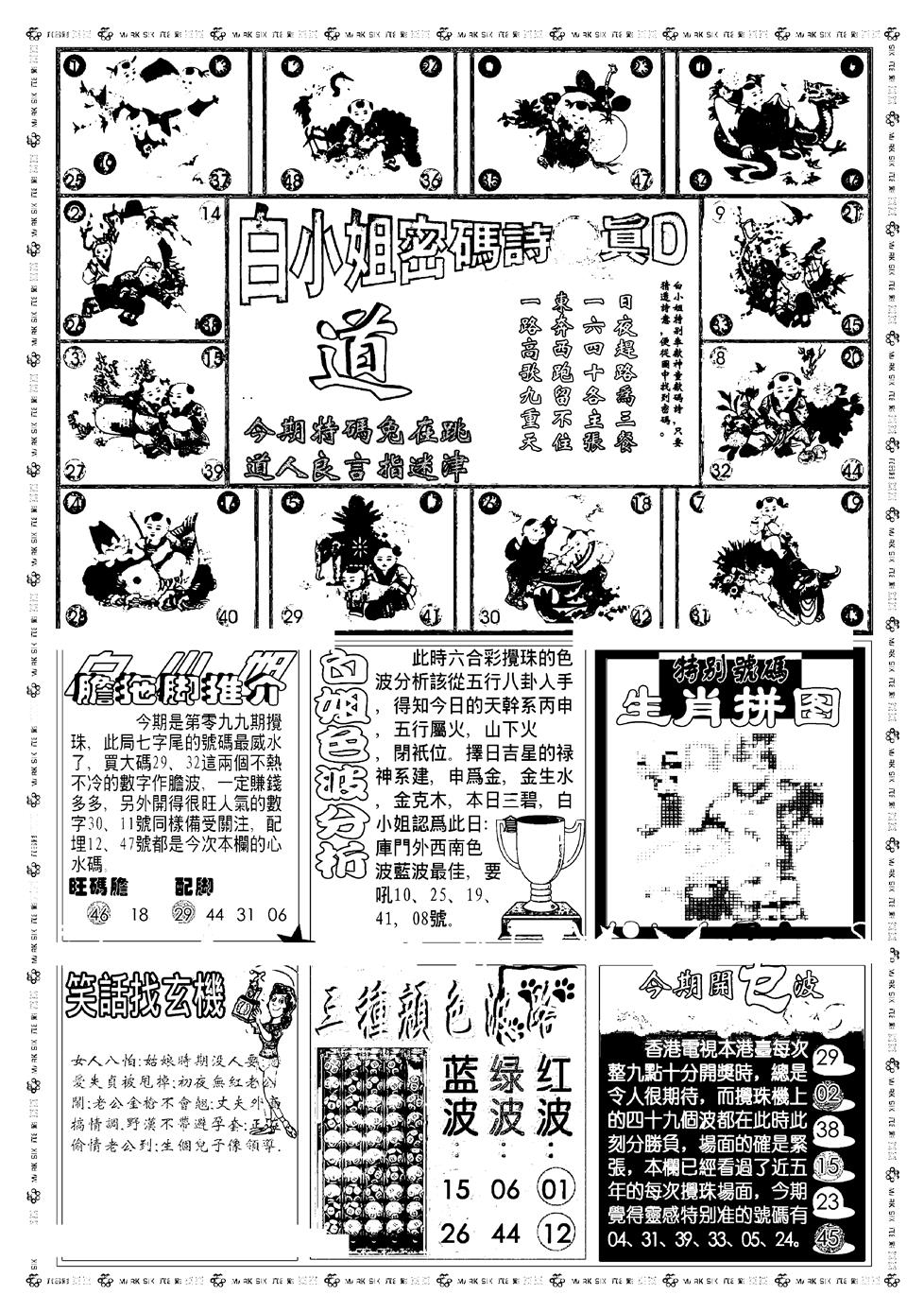 六合彩099期新版白小姐祺袍B(黑白)