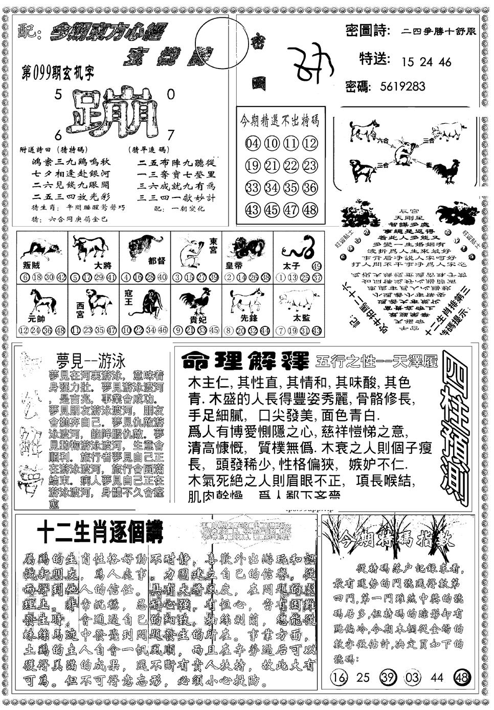六合彩099期新版东方心经B(黑白)