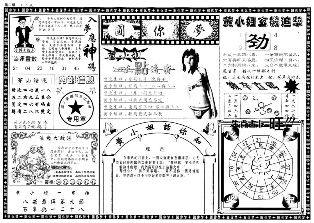 六合彩099期新版六合圆你梦B(黑白)