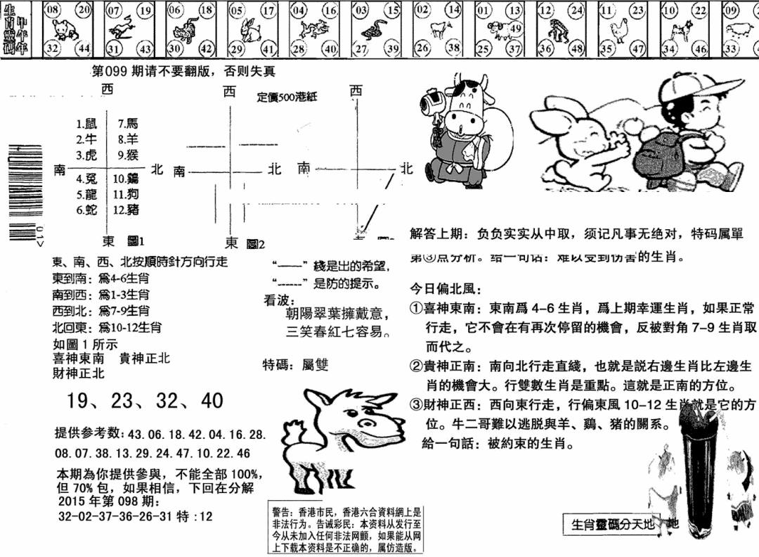 六合彩099期另版澳门足球报(黑白)