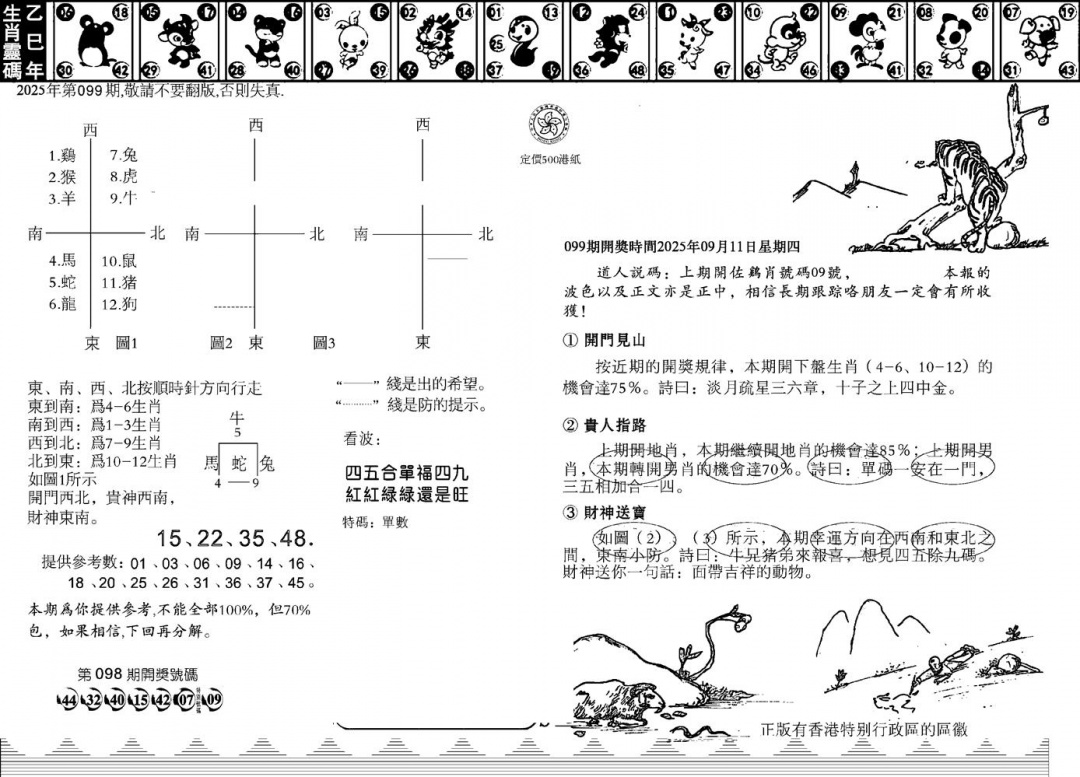 六合彩099期香港足球报(黑白)