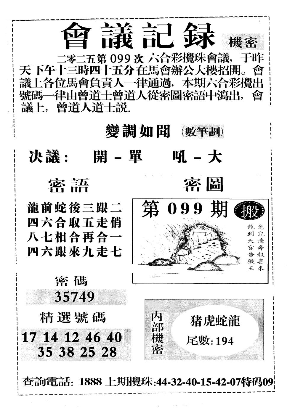 六合彩099期会议记录(黑白)