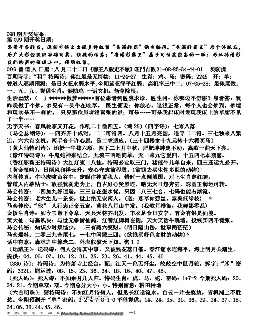 六合彩099期马会版综合A(黑白)