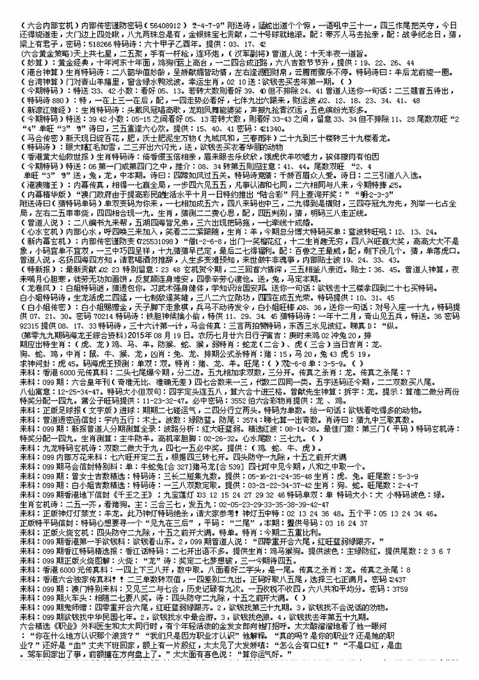 六合彩099期另版来料综合B(黑白)