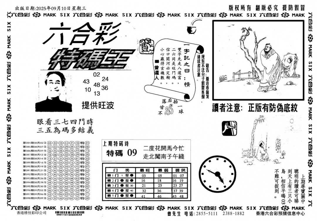 六合彩099期新特码王(黑白)