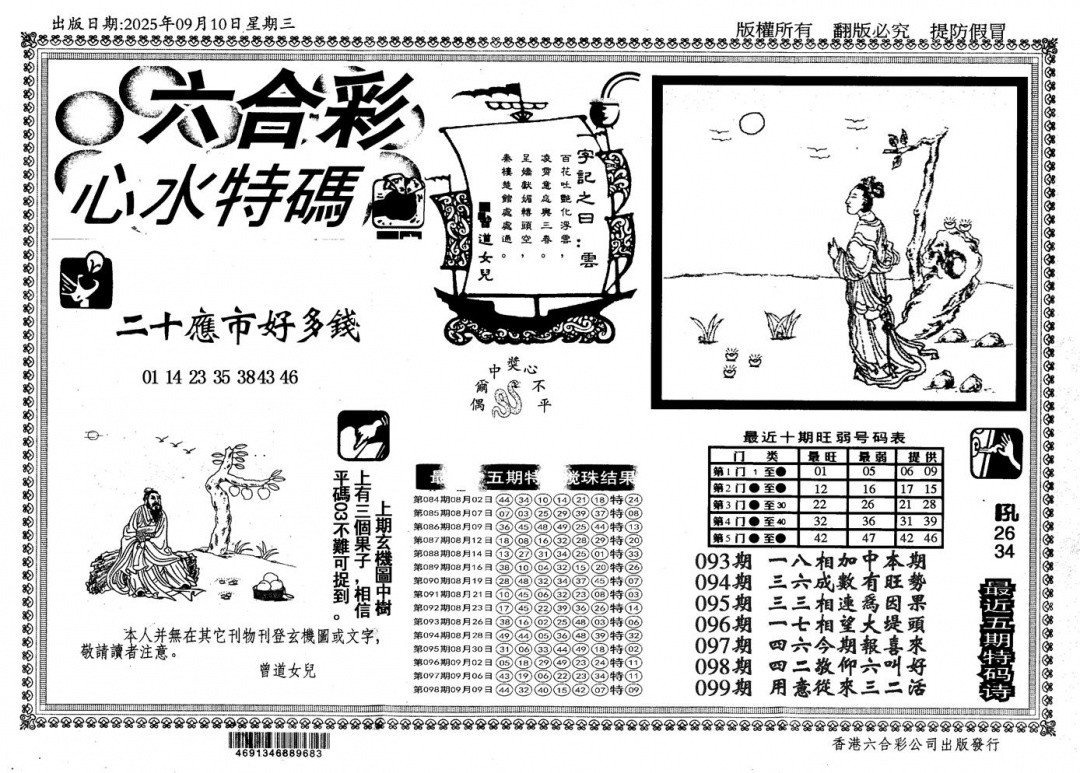六合彩099期新特码心水(黑白)