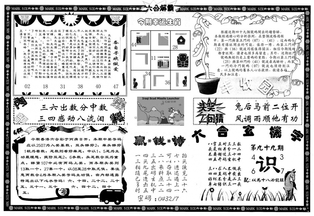 六合彩099期另版六合解霸B(黑白)