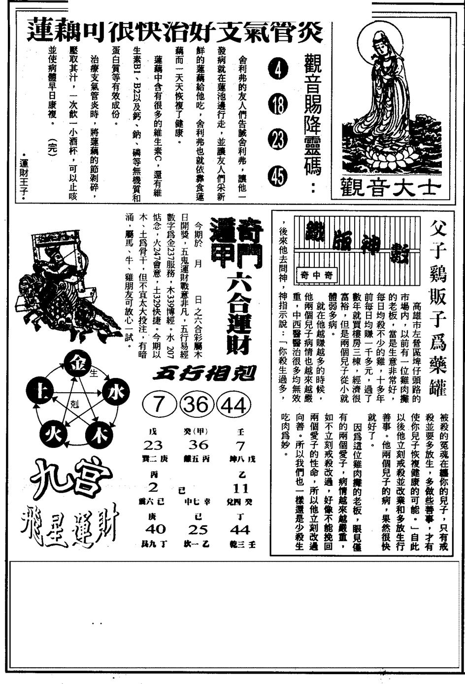 六合彩099期另版六合精选A(黑白)