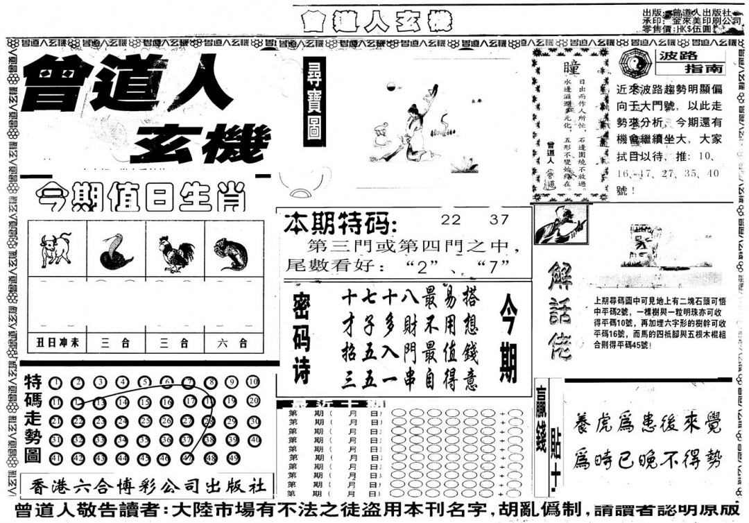 六合彩099期另版曾玄机A(黑白)