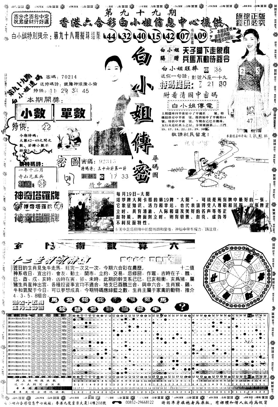 六合彩099期另版白姐旗袍A(黑白)