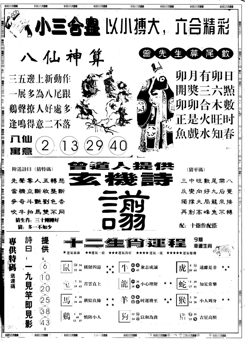 六合彩099期另版中版三合皇B(黑白)