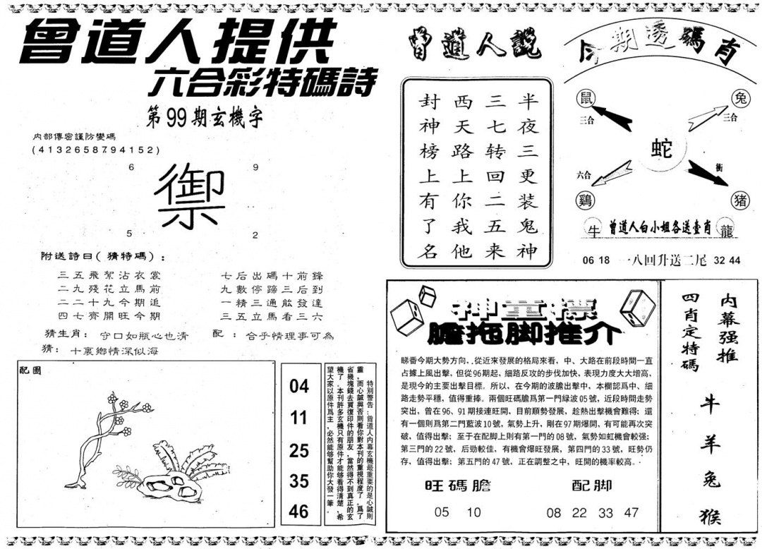 六合彩099期另内幕B(黑白)