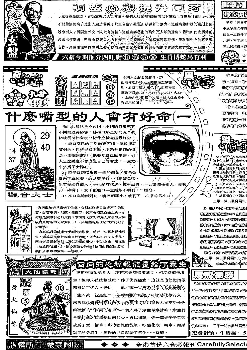 六合彩099期另版精选A(黑白)